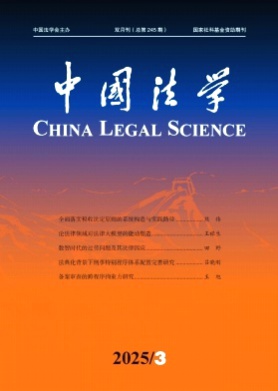 中国法学杂志